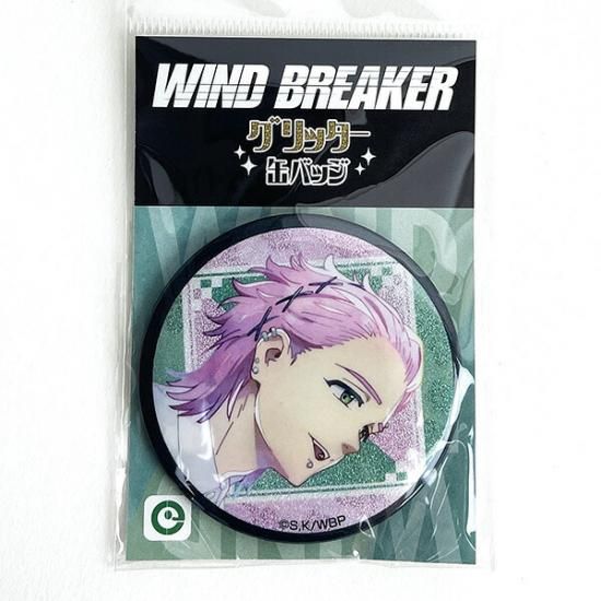 WIND BREAKER ウィンドブレーカー グリッター缶バッジ 十亀条