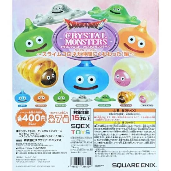 ドラゴンクエスト スライムコロネが仲間に加わった！編 クリスタル