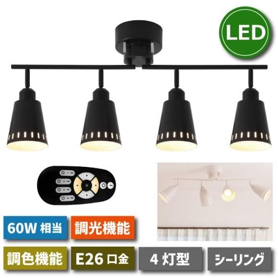 シーリングライト 4灯 ペンダントライト 北欧 E26 LED電球付き 調光 調