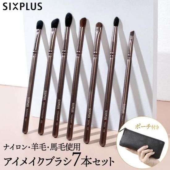 アイメイクブラシ 7本セット | SIXPLUS | ポーチ付き | メイクブラシ