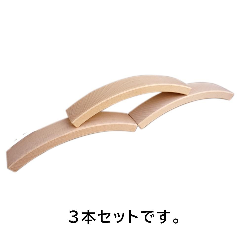 Abel blocks/エイベルブロック3本セット アーチがうつくしいナチュラル
