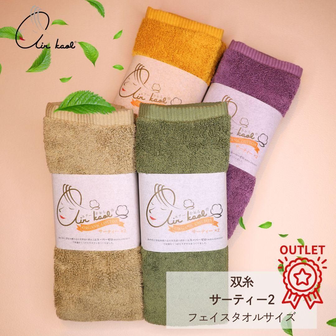 双糸サーティー フェイスタオル | 高品質タオル - 【公式】エアー