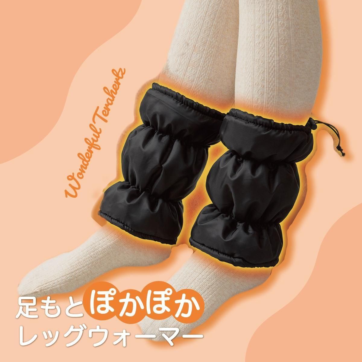 ワンダフルテラヘルツ ® 足もとぽかぽかレッグウォーマー（オーナー用