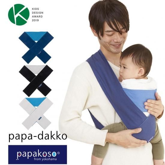 富士金梅|抱っこ紐 メンズ - papakoso(パパコソ) OFFICIAL WEB SHOP