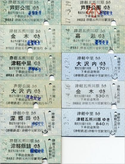 使用済硬券セット（約10枚入り） - 津軽鉄道オンラインショップ