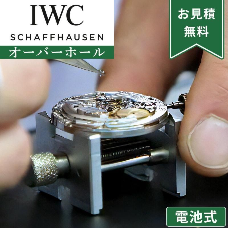 IWC アイダブリューシー クォーツ QZ オーバーホール 一年保証 腕時計