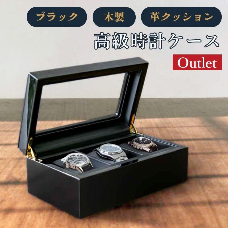 時計ケース 腕時計 収納ケース 3本収納 木製 ウォッチボックス ケース