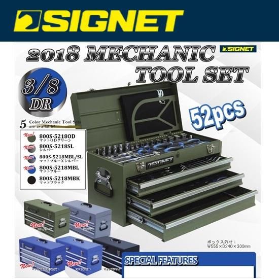 SIGNET：メカニックツールセット 800S 5218 5色 52PC - 【K-fastner】