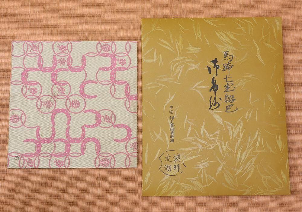 古袱紗 土田友湖 身七宝織りのノアガ 青色 鶴模様 茶道具 古帛紗 正絹