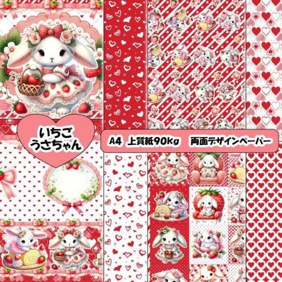 両面デザインペーパー いちごうさちゃん セット 5枚×4種類 20枚