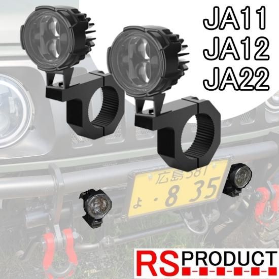 ジムニー用 【小型 フォグランプ】 2個セット 【純正カプラー対応