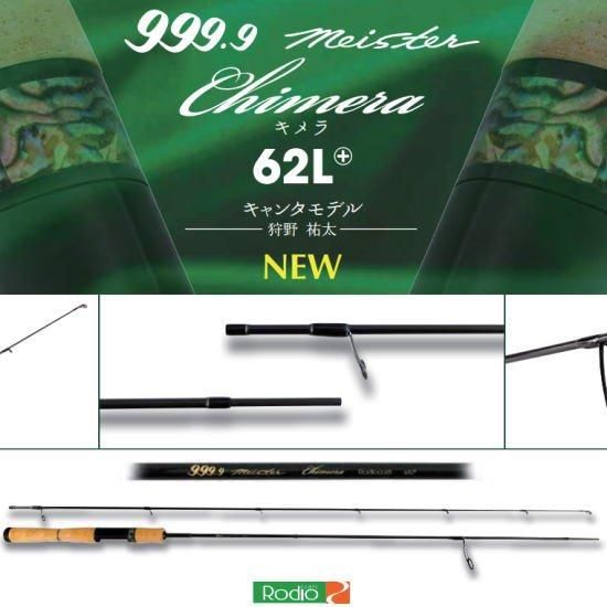ロデオクラフト 999.9 Meister Chimera 62L+ - PROSHOP River Road