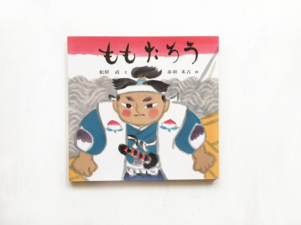 ももたろう - えほんやさんSHOP