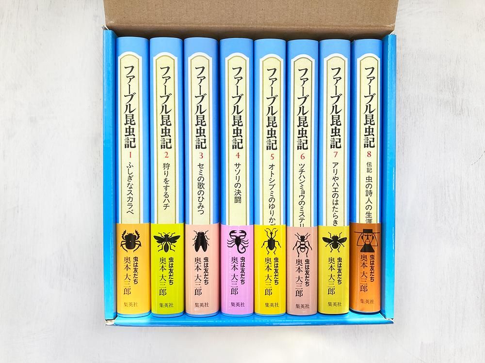 ジュニア版ファーブル昆虫記 全8巻セット - えほんやさんSHOP