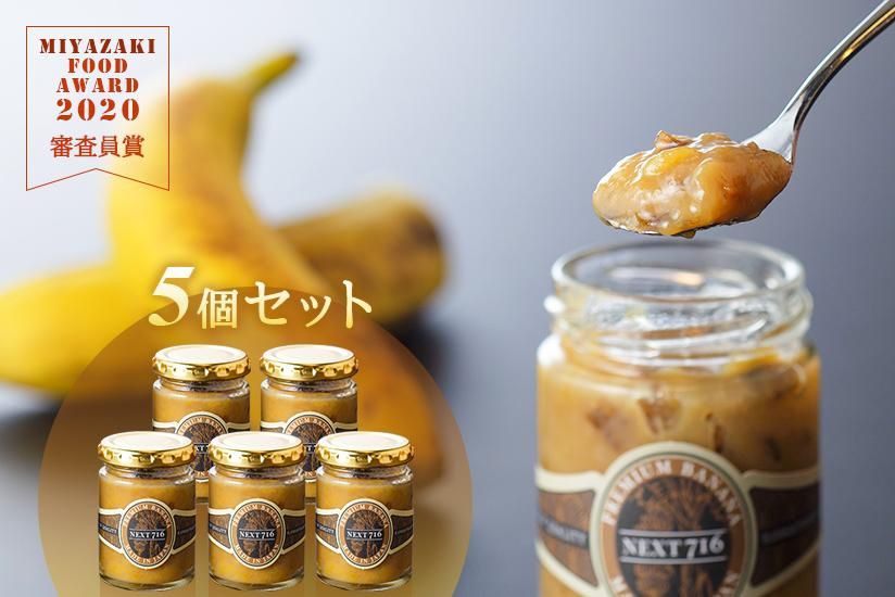 宮崎県産無農薬バナナ「NEXT716」