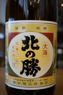 北の勝（碓氷勝三郎商店） - 地酒仙丸 札幌の酒屋 オンラインショップ