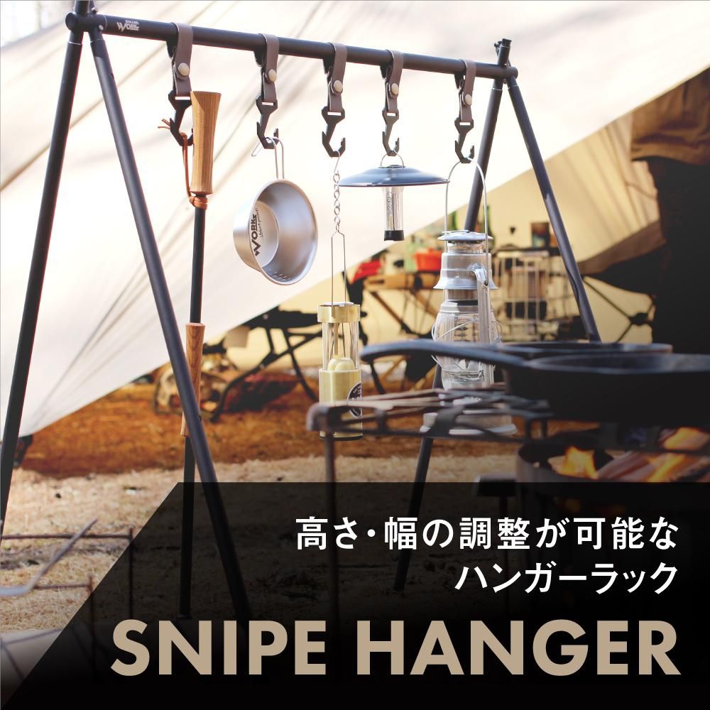 SNIPE HANGER｜サイズ調整可能なハンガーラック 軽量・コンパクト・傷