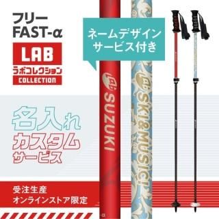 スキーポール｜オンラインストア限定商品 - シナノオンラインストア