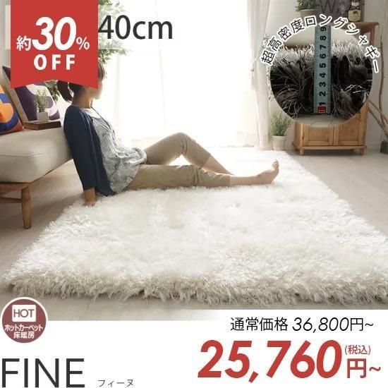 アウトレット】毛足最長80mm！ふっかふか！ シャギー好きのための