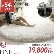 アウトレット】毛足最長80mm！ふっかふか！ シャギー好きのための