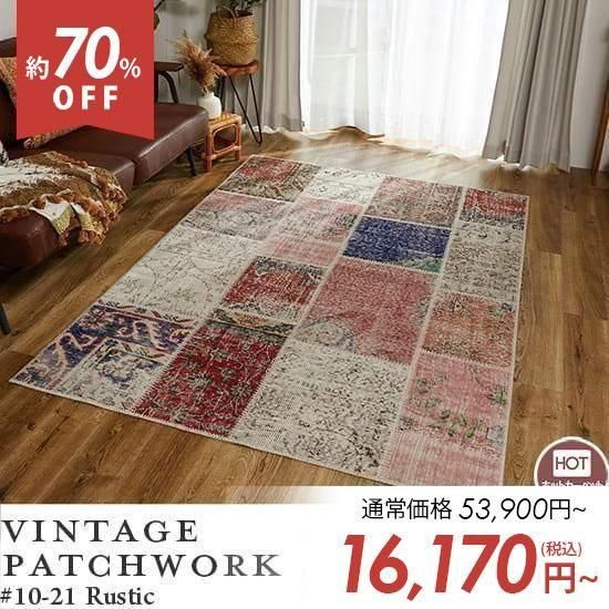 世界にたった1つ。斬新でモダンな『ビンテージパッチワークラグ #21