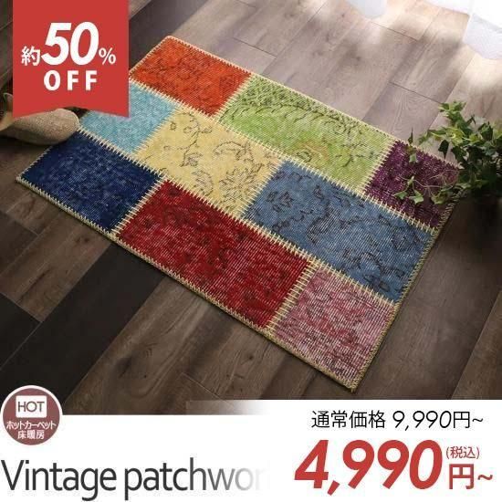 世界にたった1つ。斬新でモダンな『ビンテージパッチワークマット #05