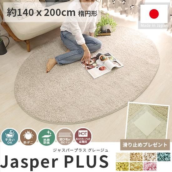 大人気！高級ナイロン素材100％のツイストシャギー楕円形ラグ