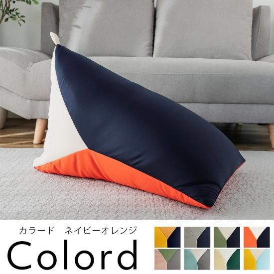 身体にフィットするカラフルなビーズクッション『カラード ネイビー