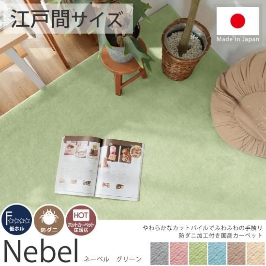 アレルゲン抑制機能と防ダニで快適！やわらかタッチの国産カーペット