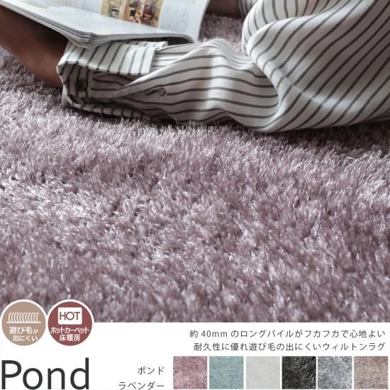 長めの毛足が心地良い！遊び毛が出にくいウィルトン織のトルコ産