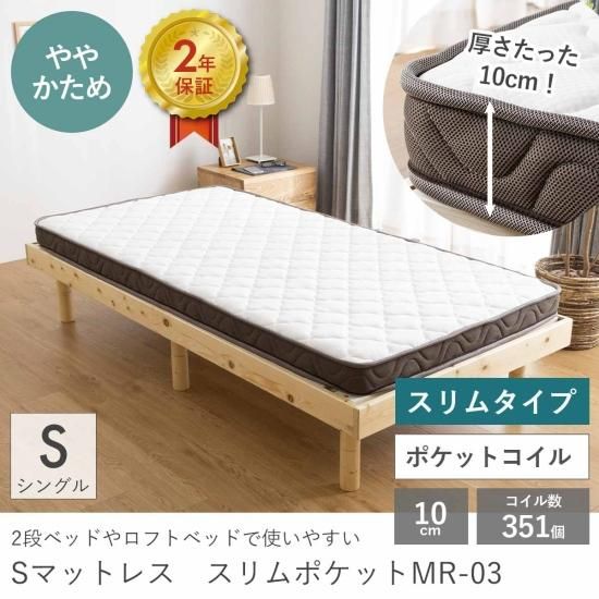 約10cmの厚みで2段ベッドやロフトベッドにぴったり。体にフィットする