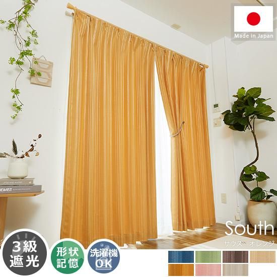 シンプルなストライプ柄がおしゃれな遮光3級カーテン 『サウス