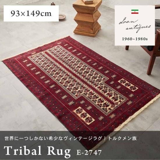 一点もので、一生もの】天然ウール100%トライバルヴィンテージラグ 約