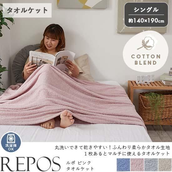 ふんわり柔らかタオルケット！軽くて薄手でマルチに使える シングル