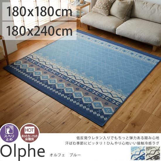 ひんやり】夏用さらっと快適！低反発ウレタン入り接触冷感ラグ