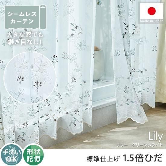 100サイズから選べる】【2倍ひだ】エレガントな窓辺空間をお届け。裾