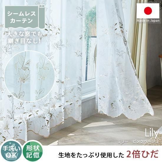 100サイズから選べる】【2倍ひだ】エレガントな窓辺空間をお届け。裾