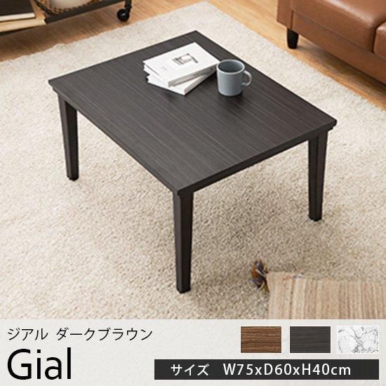 オールシーズンお洒落に使える！一人暮らしサイズのこたつテーブル