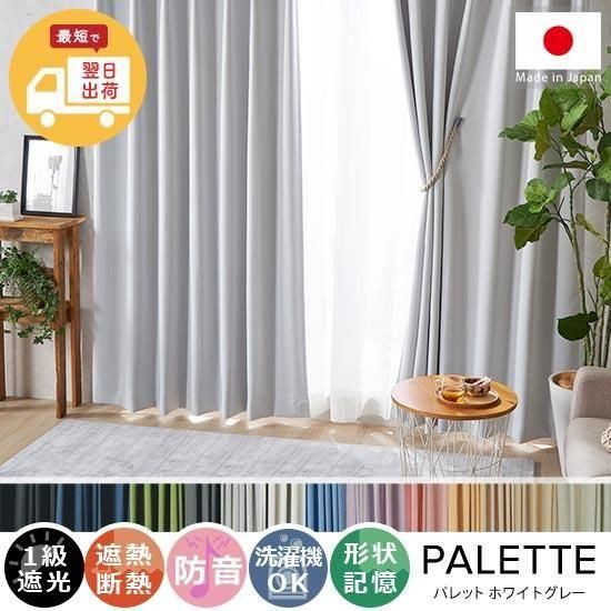 最短翌日出荷】心躍る13色のカラーラインナップが魅力の日本製ドレープ