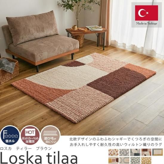 ふわふわシャギーがおしゃれな北欧デザイン。レトロなくすみカラーが