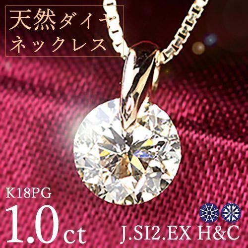 1カラット ダイヤモンド ネックレス 一粒 一点留 K18ピンクゴールド J