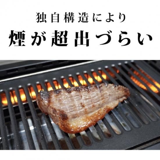 超少煙グリル ULTRA-LOW SMOKE GRILL - CAMPHILLS ONLINE SHOP