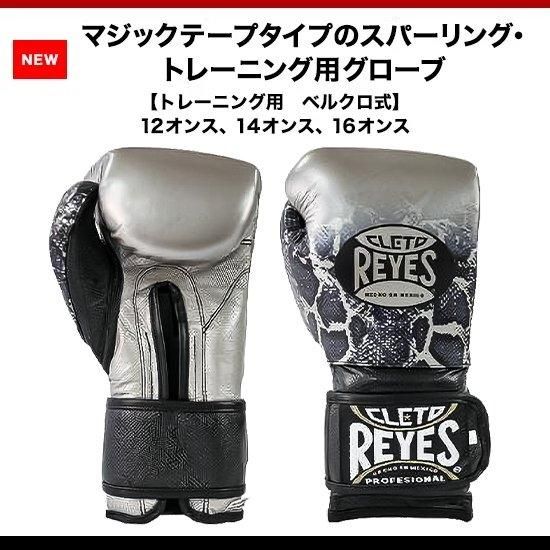 レイジェス(reyes) マジックテープタイプのスパーリング・トレーニング