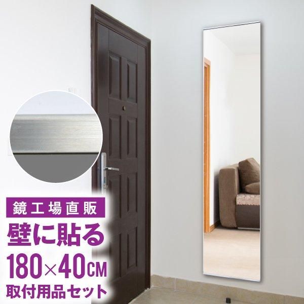 特大玄関鏡と取り付け用品DIYセット 壁掛け鏡【BIG LONG/SLIM】村松鏡店