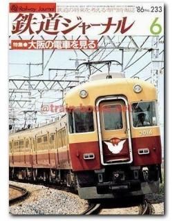 鉄道ジャーナル 1986年 - トレインブックス