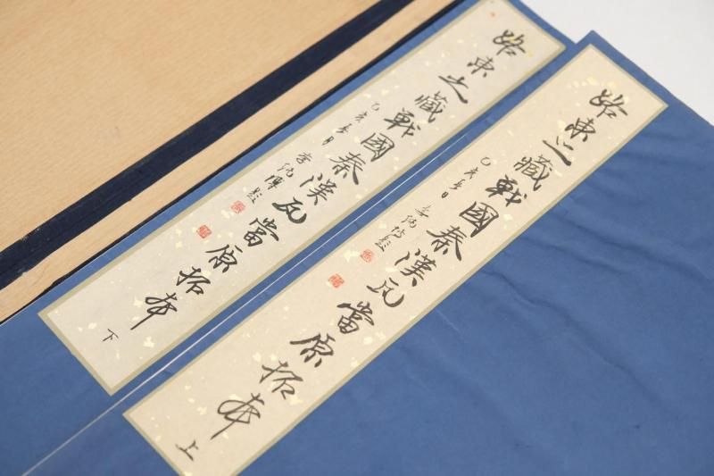 天津市芸術博物館蔵の書籍印刷物 天津市芸術博物館蔵の書籍印刷物 天津