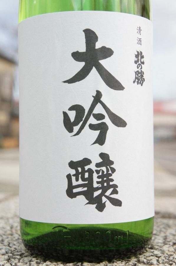 ☆数量限定《やや辛口》大吟醸・北の勝（きたのかつ）化粧箱入り