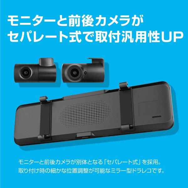 デジタルインナーミラー型ドライブレコーダー 車内用リアカメラセット