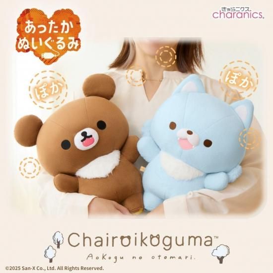 商品情報：あったかぬいぐるみ チャイロイコグマとアオイコオオカミ KS