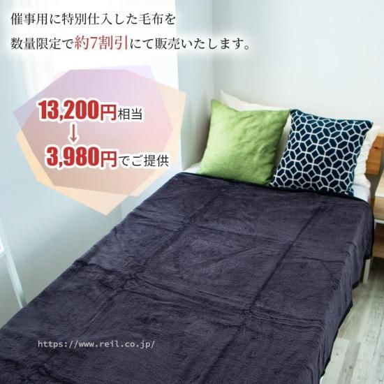 sale Z00⇒3980】 アクリルニューマイヤー毛布 ウォッシャブル 日本